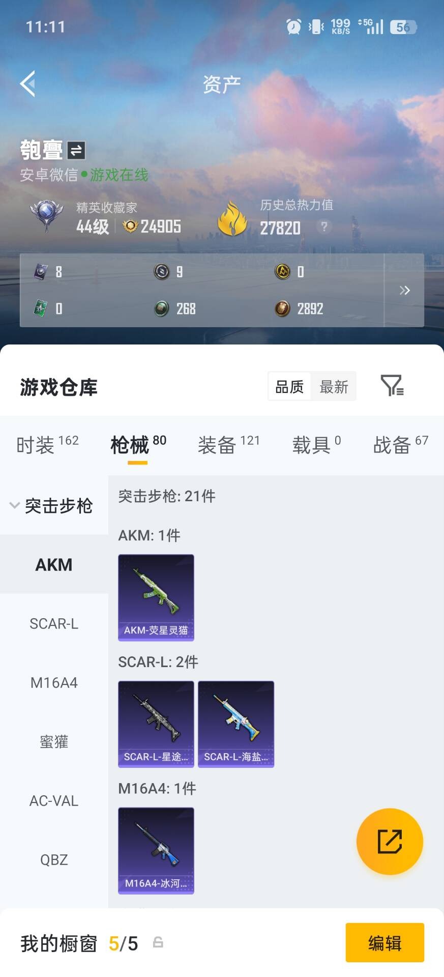 HPLX4170886和平精英账号详情图18