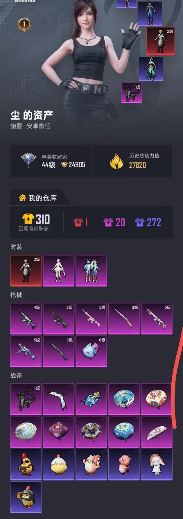 HPLX4170886和平精英账号详情图22