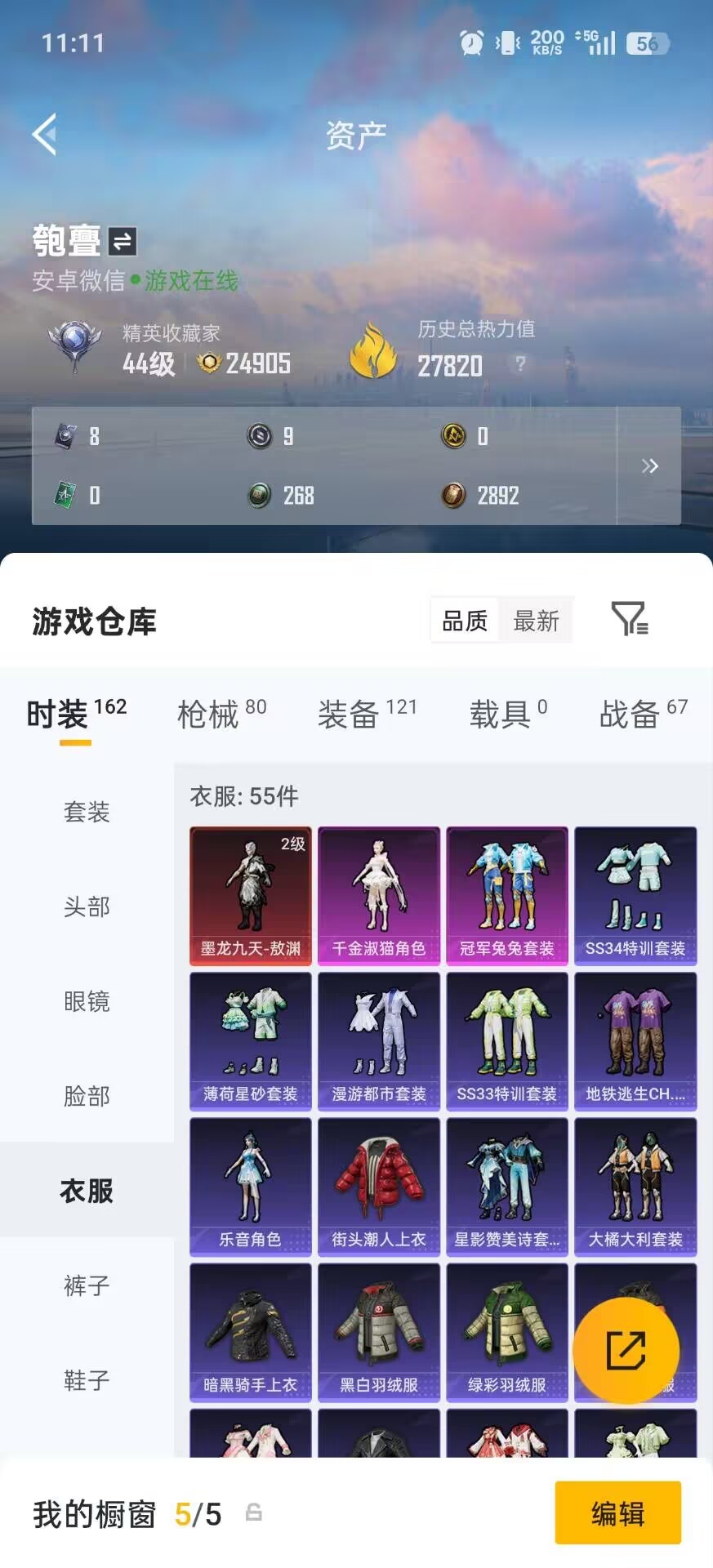 HPLX4170886和平精英账号详情图24