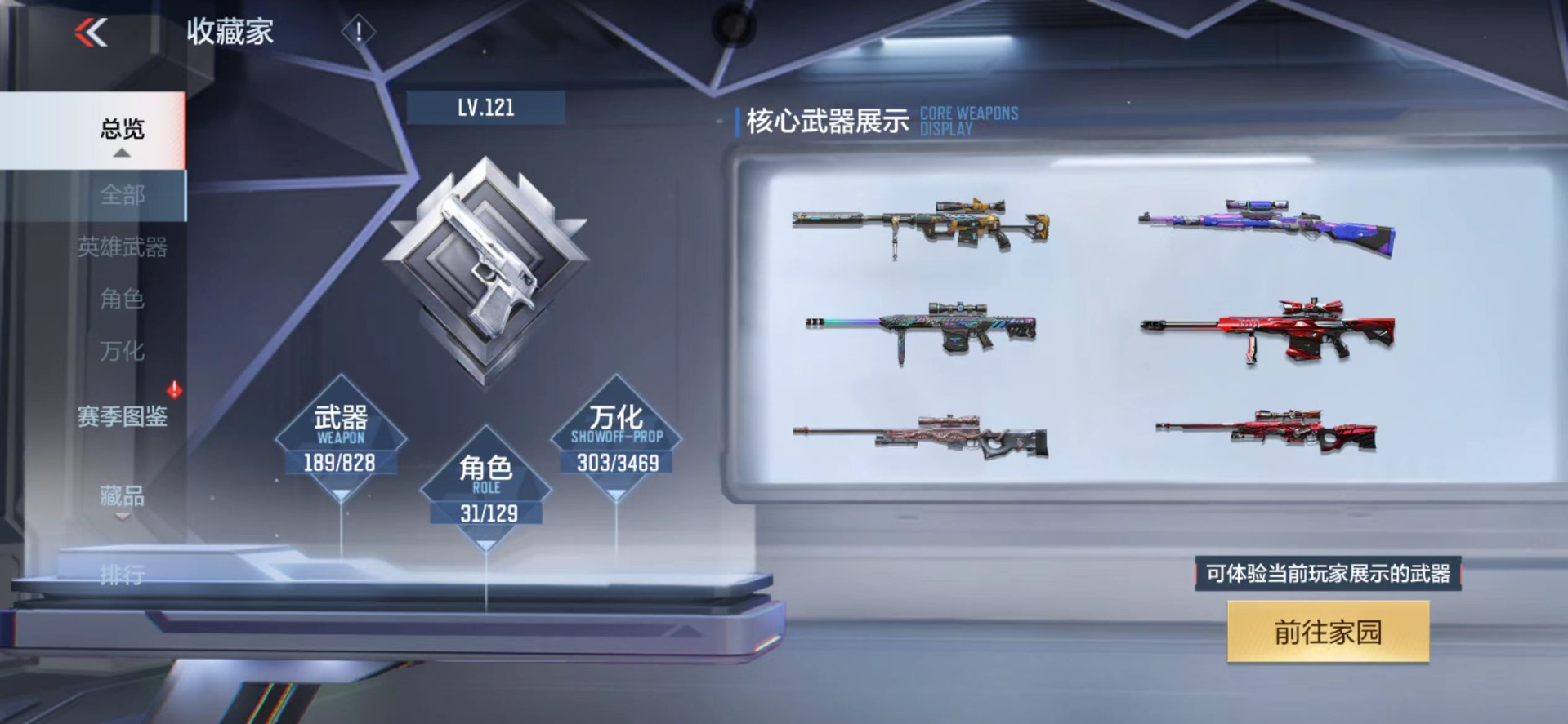 CFMLX425640枪战王者账号详情图25