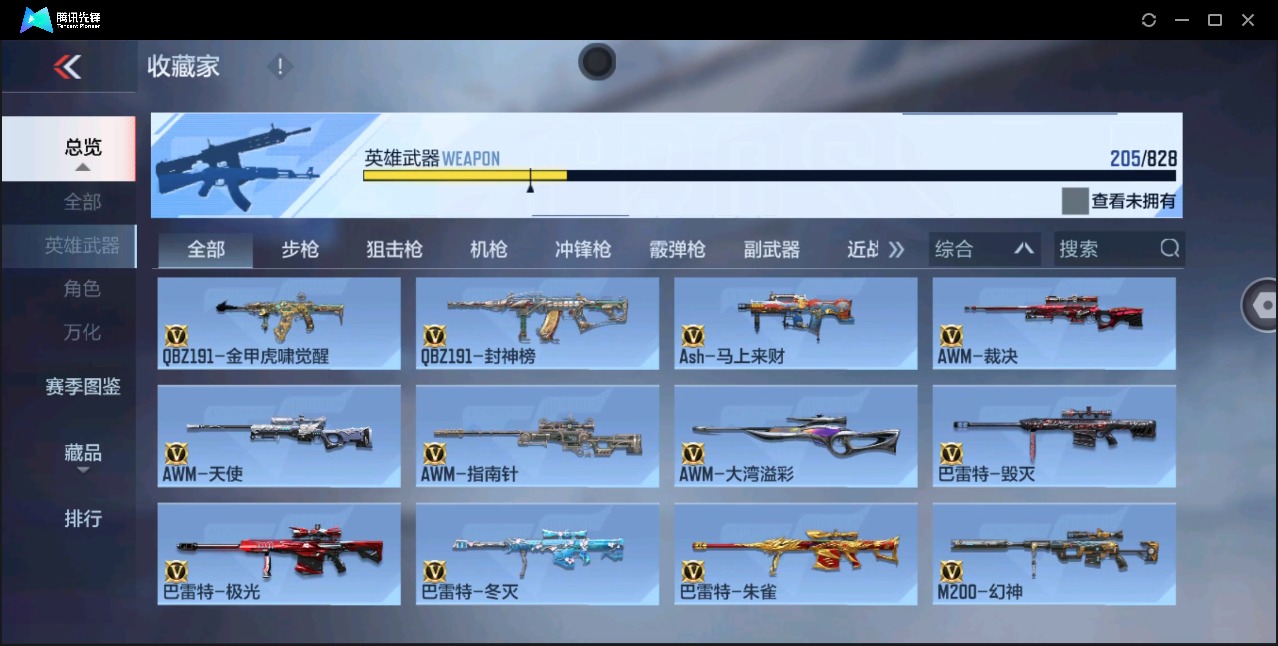 CFMLX425643枪战王者账号详情图11