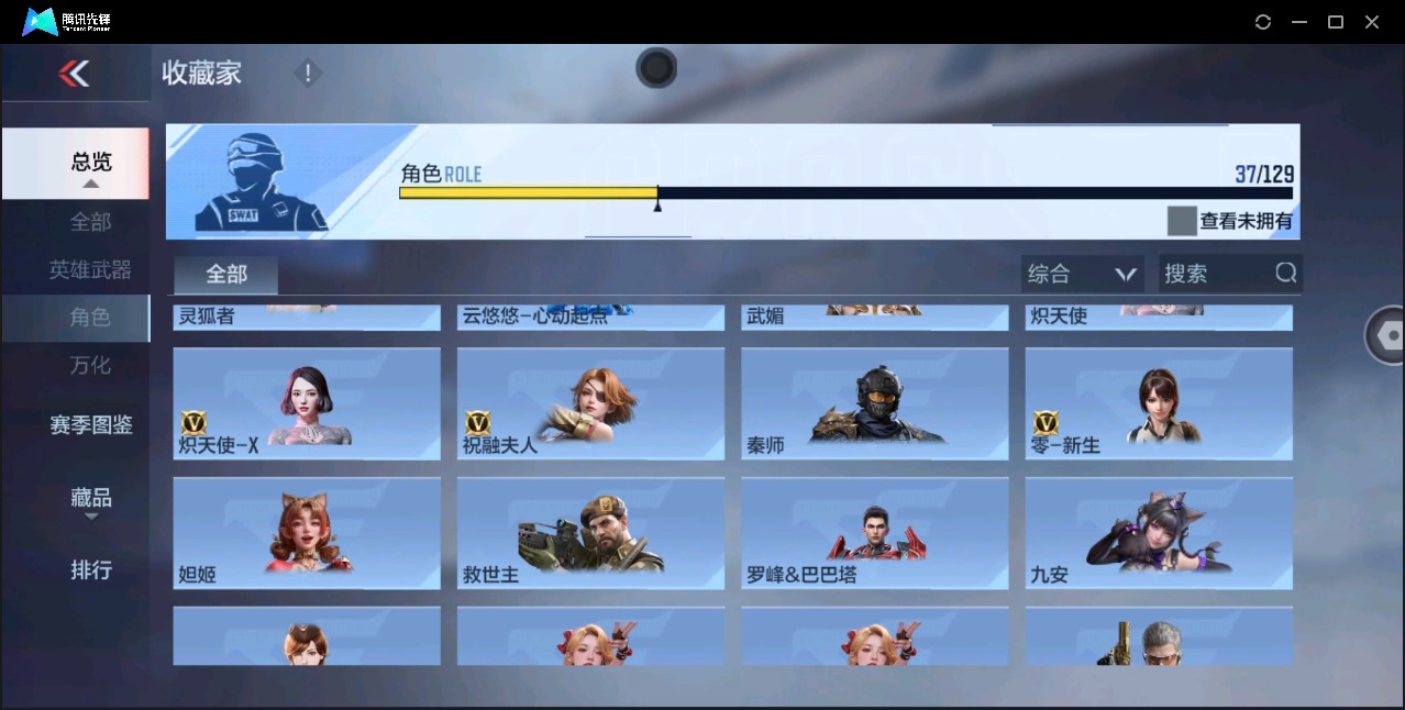 CFMLX425643枪战王者账号详情图24