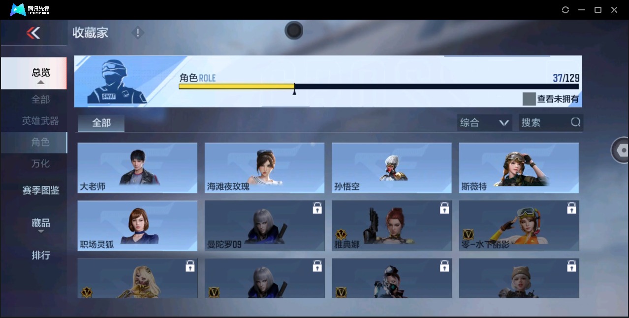 CFMLX425643枪战王者账号详情图26