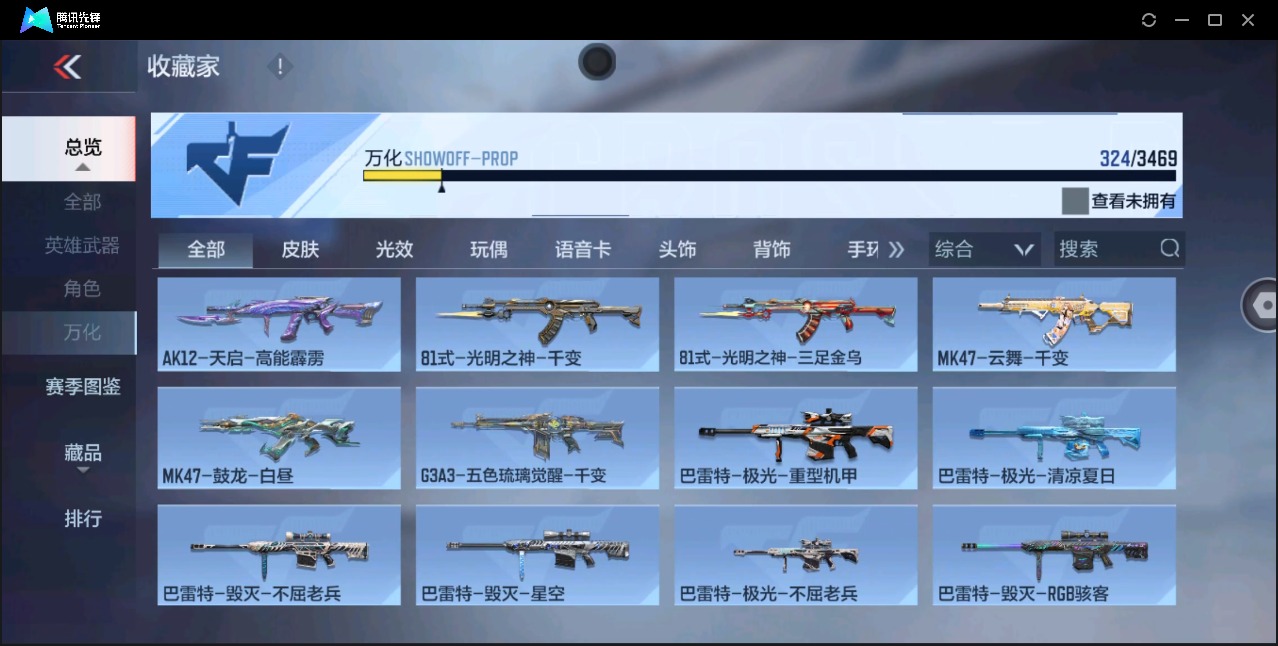 CFMLX425643枪战王者账号详情图29