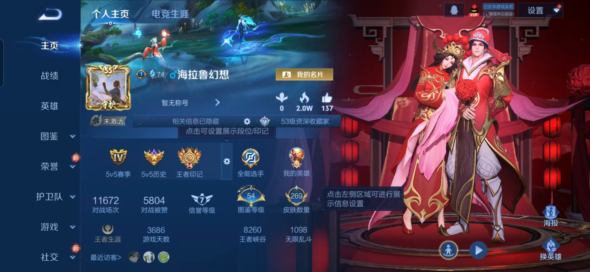 WZQM4300344王者荣耀账号详情图14