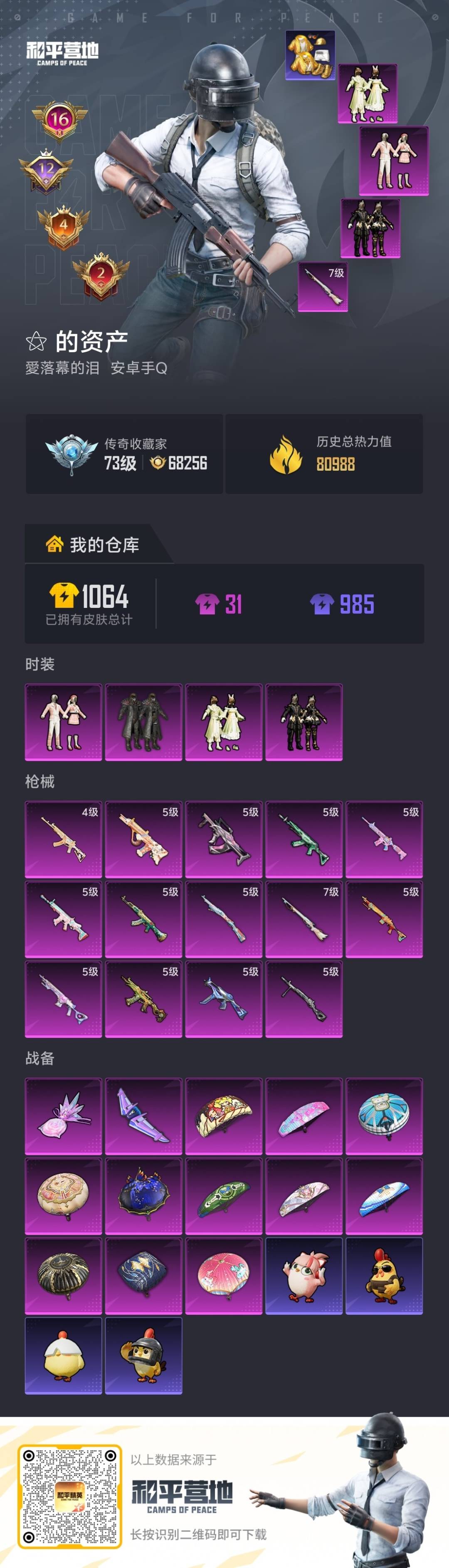 HPLX4181125和平精英账号详情图5