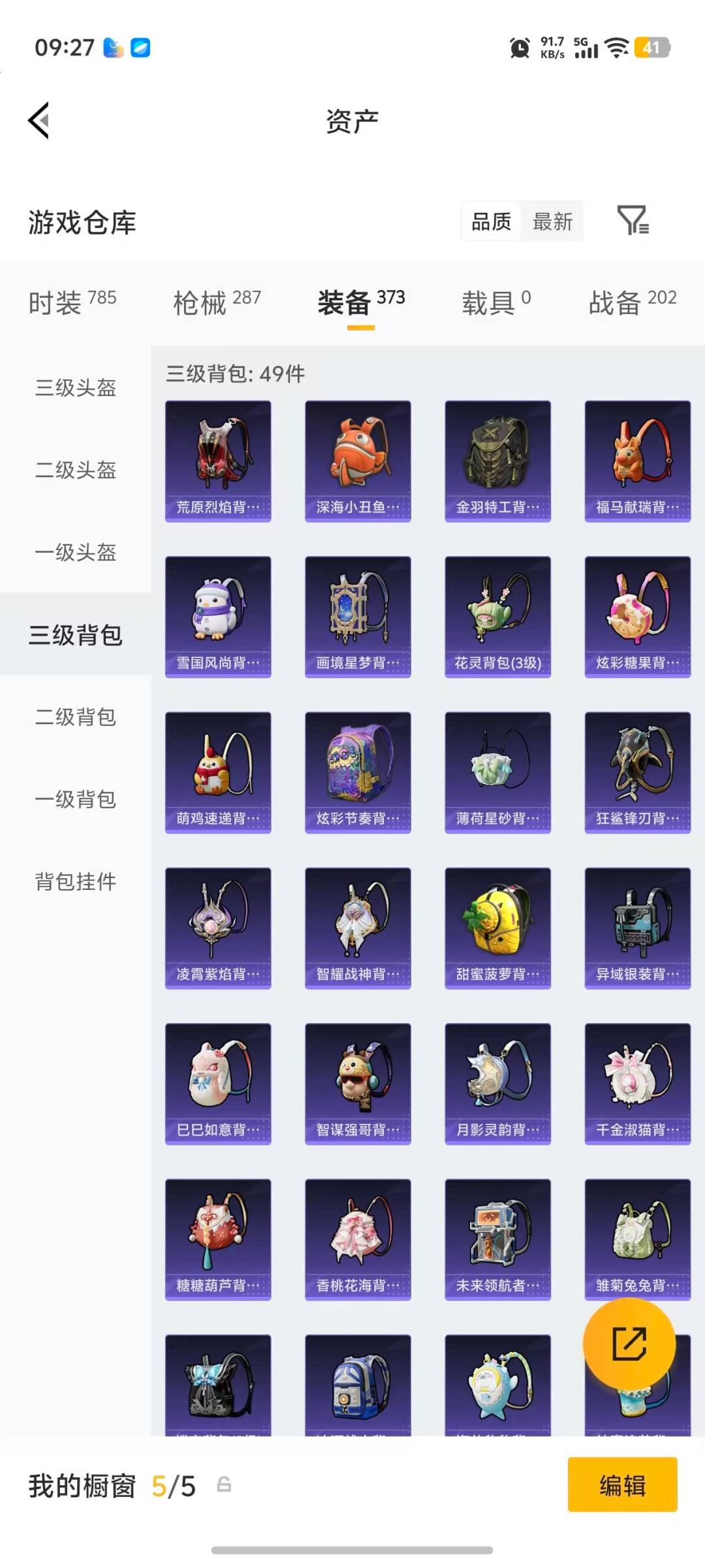 HPLX4181125和平精英账号详情图9