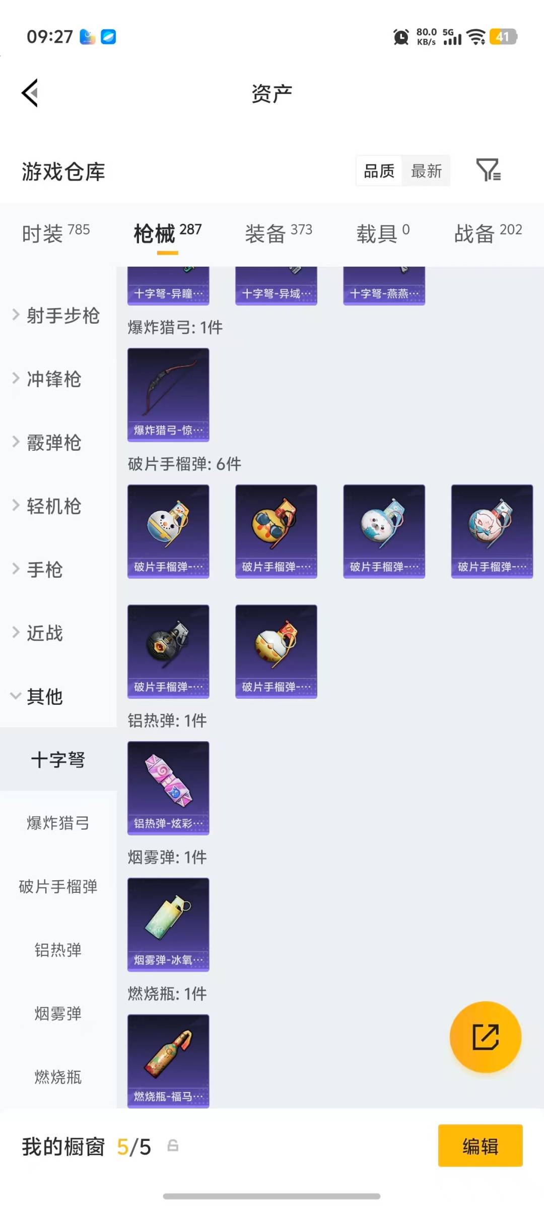 HPLX4181125和平精英账号详情图11