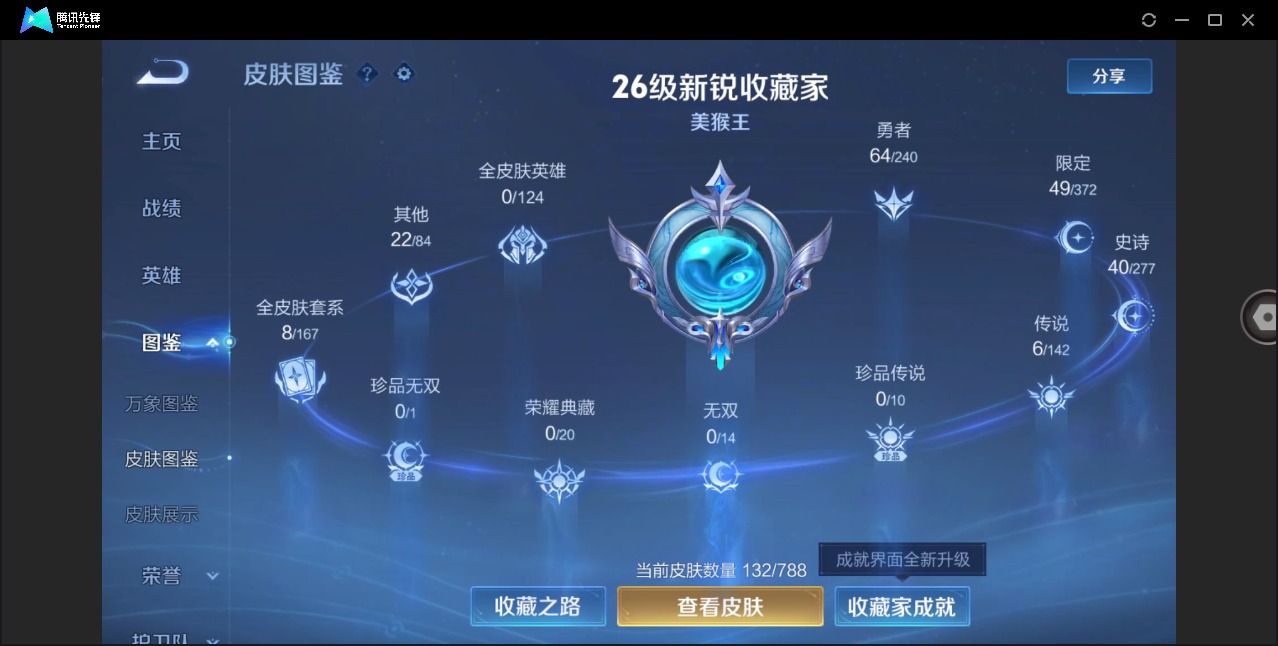 WZLX4282241王者荣耀账号详情图4