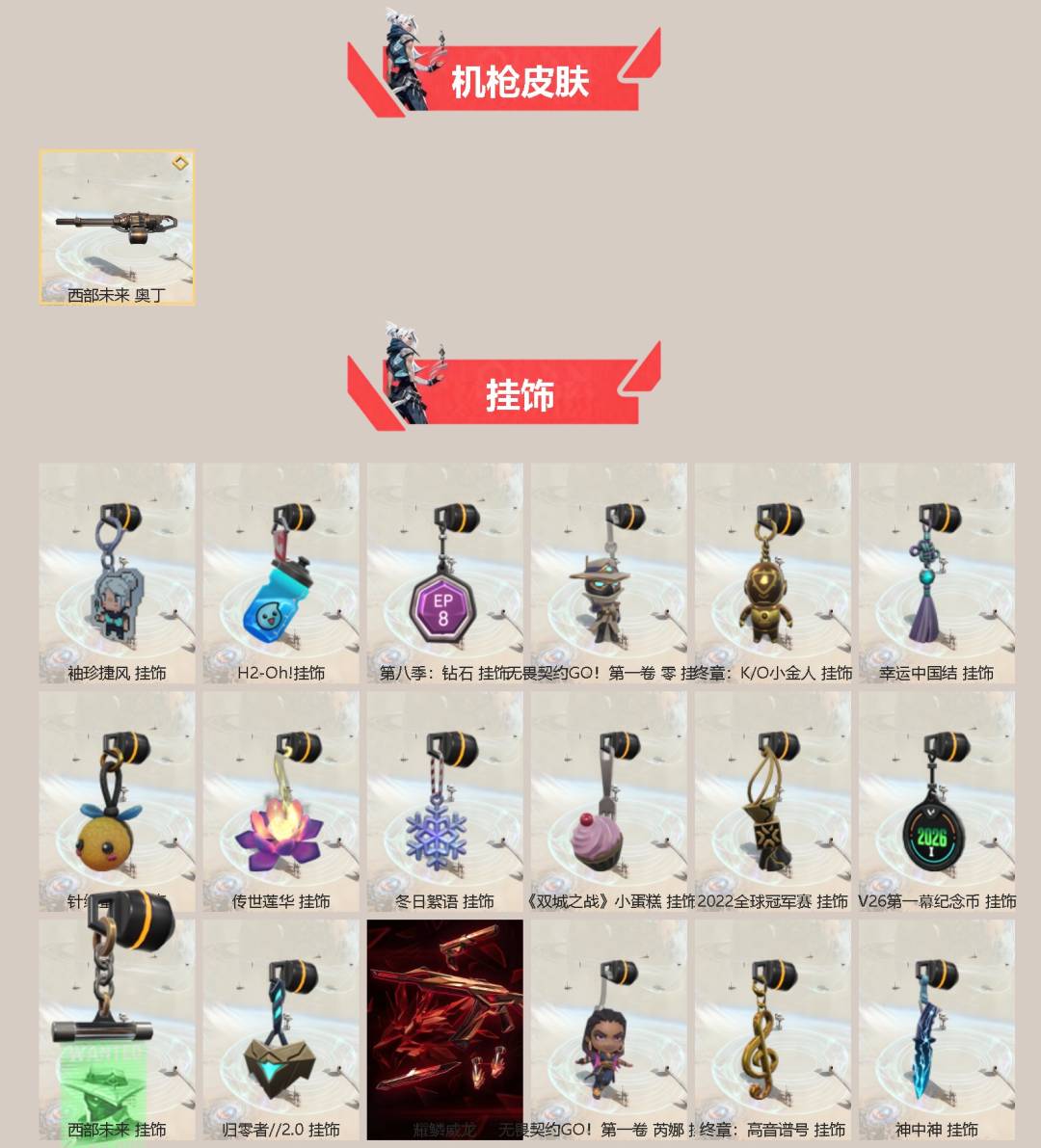 WWQLX427955无畏契约账号详情图3