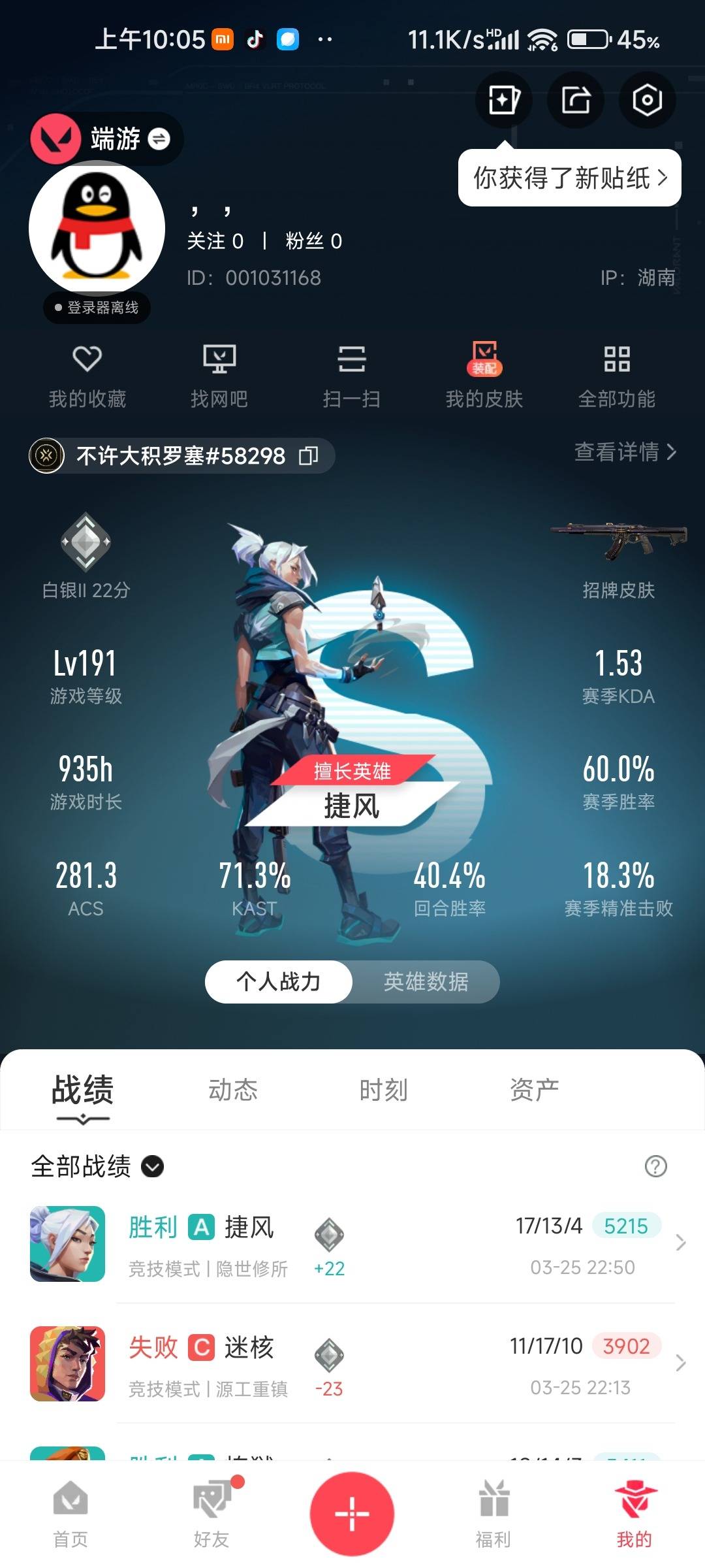 WWQLX427955无畏契约账号详情图5