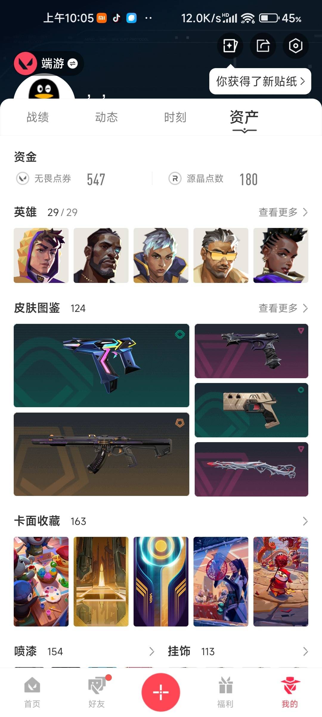 WWQLX427955无畏契约账号详情图6