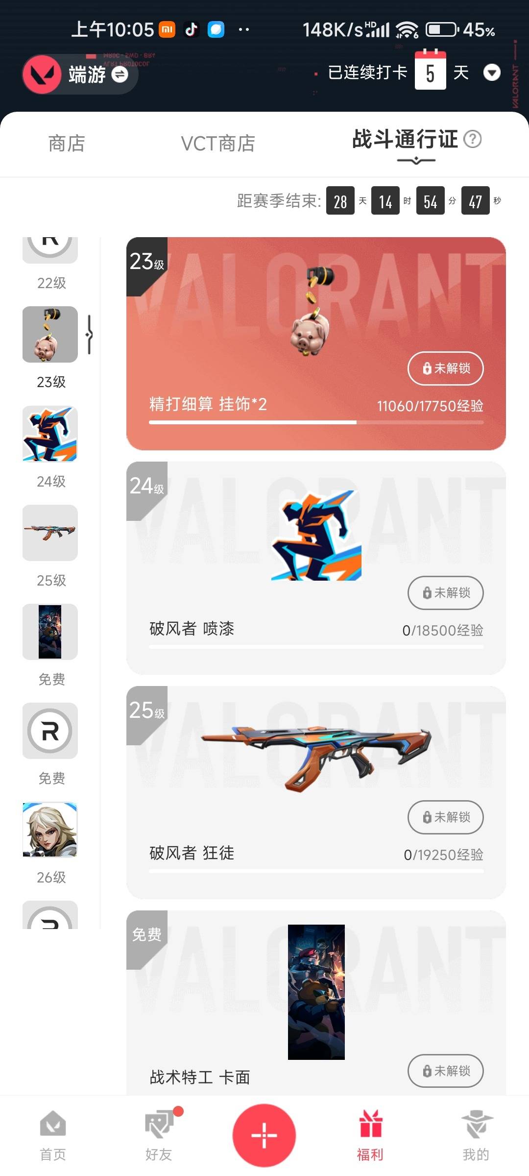 WWQLX427955无畏契约账号详情图7