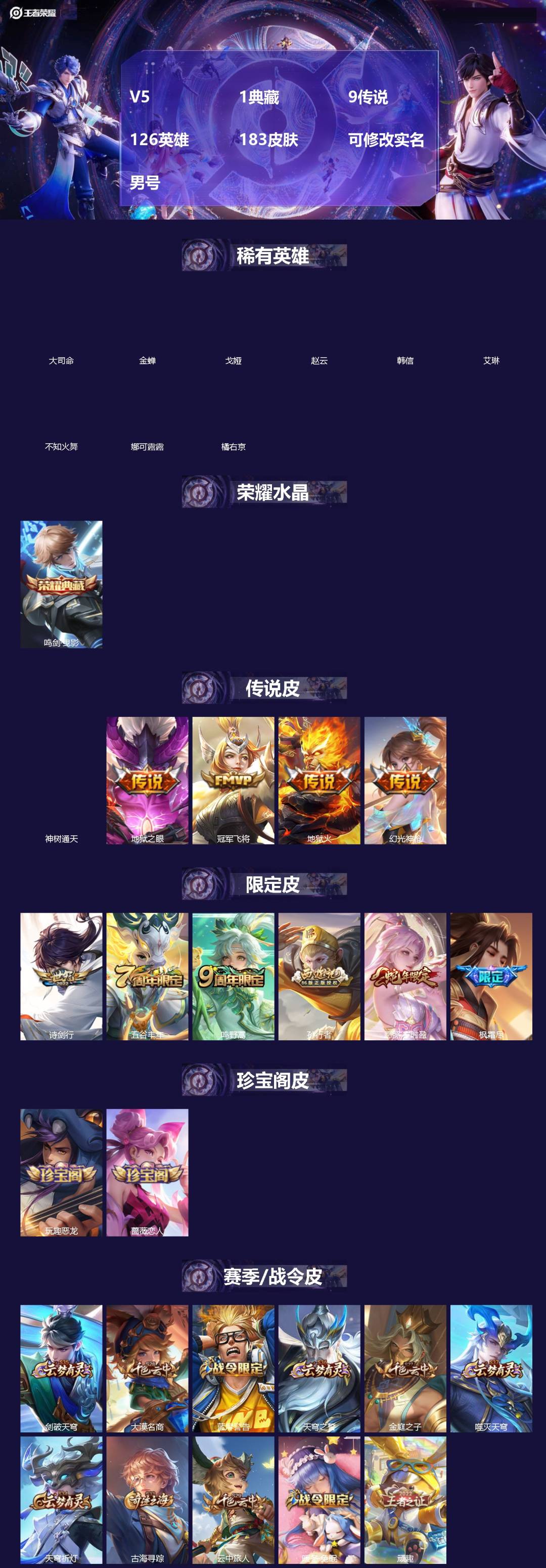 王者荣耀账号苹果VX[18341619]V5 1典藏 9传说 126英雄 183皮肤 可修改实名 男号 
【英雄全皮】孙