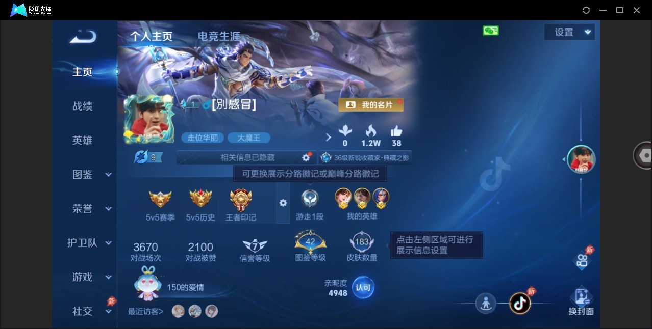 WZQM4299833王者荣耀账号详情图4