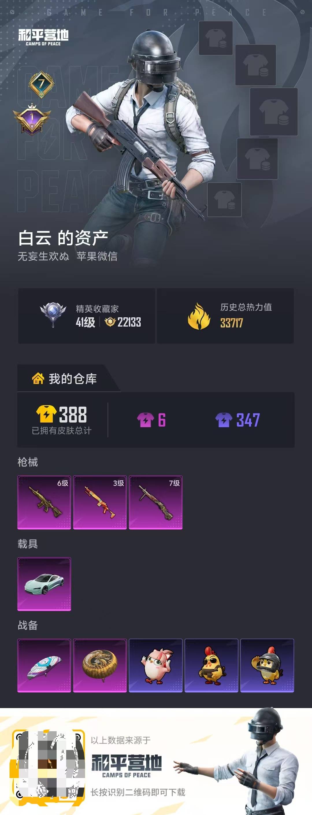 HPQM4165303和平精英账号详情图28