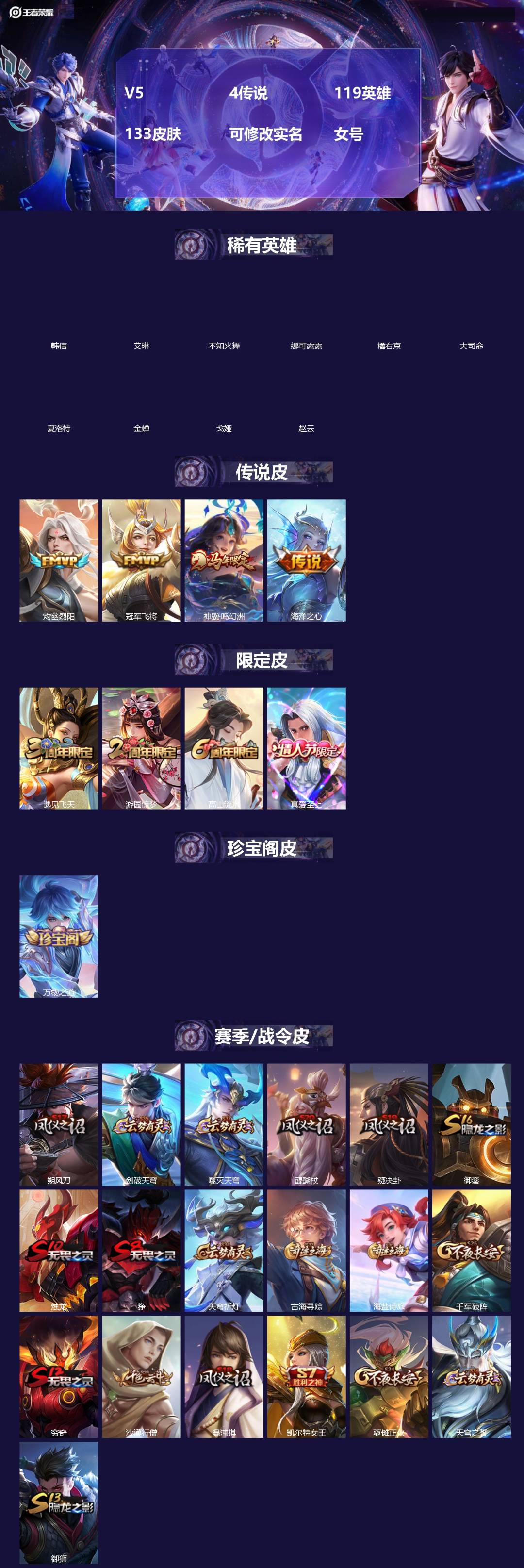 王者荣耀账号安卓QQ[18342292]V5 4传说 119英雄 133皮肤 可修改实名 女号 
【英雄全皮】大禹全皮
