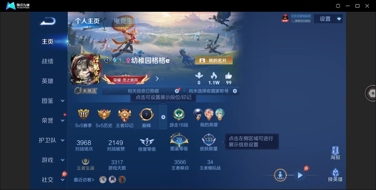 WZQM4289880王者荣耀账号详情图3 WZQM4289880王者荣耀账号详情图3