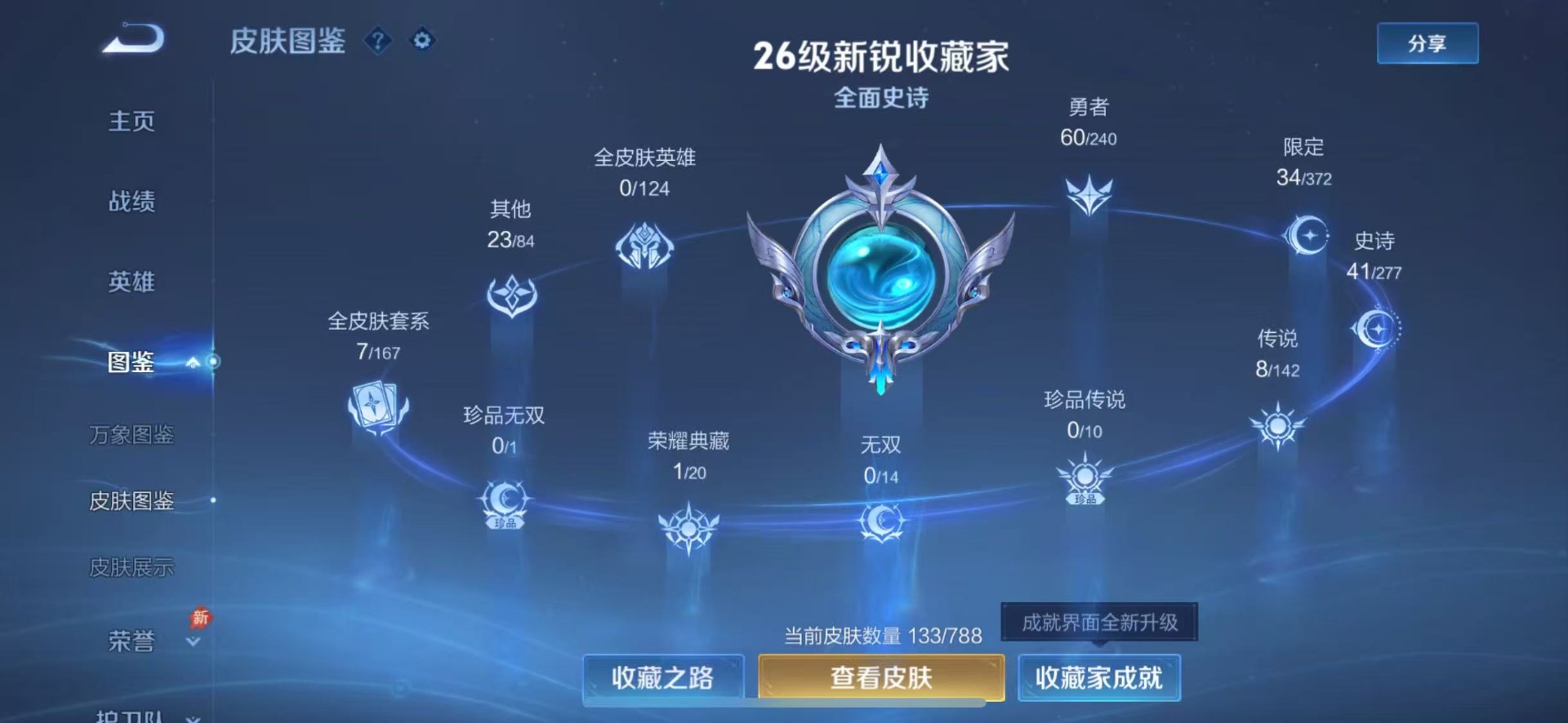 WZLX4282413王者荣耀账号详情图9