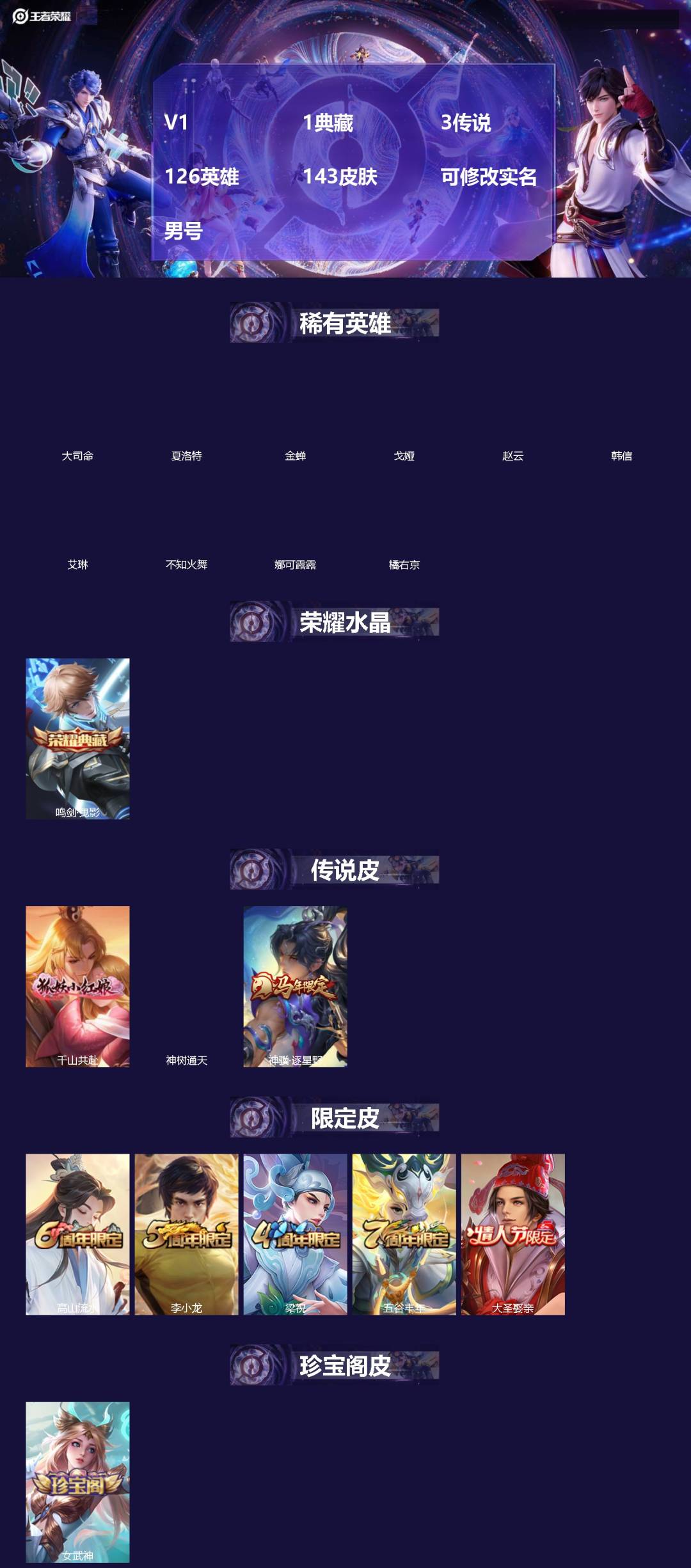 王者荣耀账号苹果QQ[]V1 1典藏 3传说 126英雄 143皮肤 可修改实名 男号 
【英雄全皮】孙权全皮,蚩奼全皮