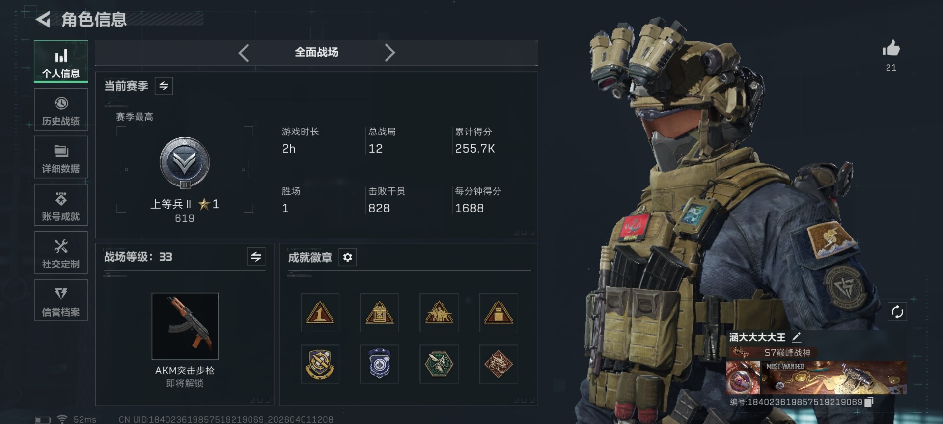 SJZQM491392三角洲行动账号详情图4