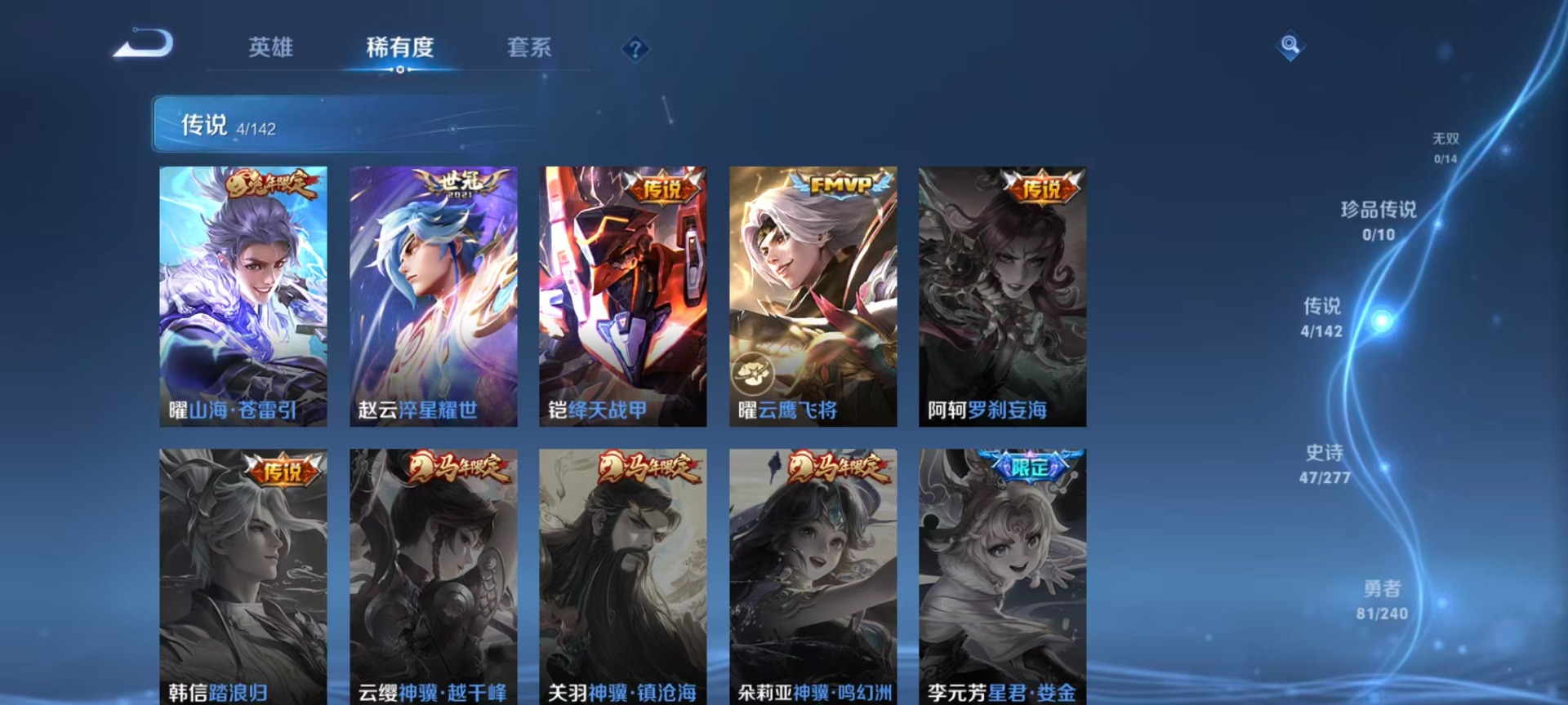 WZLX4282503王者荣耀账号详情图12 WZLX4282503王者荣耀账号详情图12