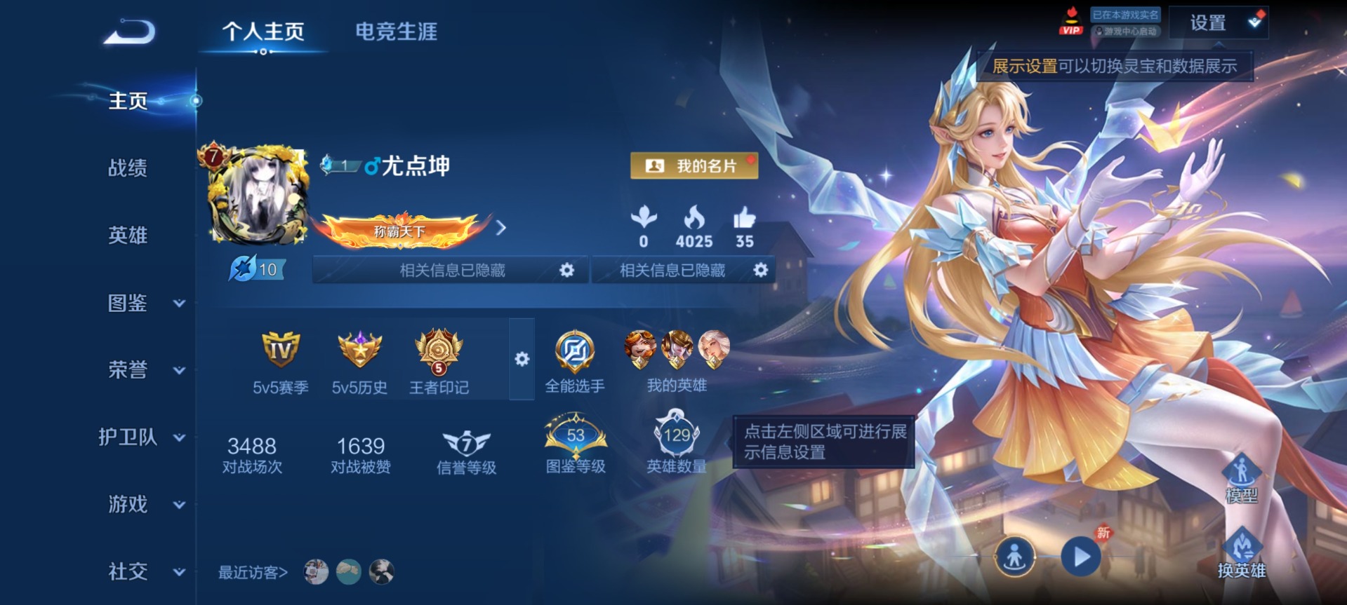 WZQM4289403王者荣耀账号详情图15 WZQM4289403王者荣耀账号详情图15