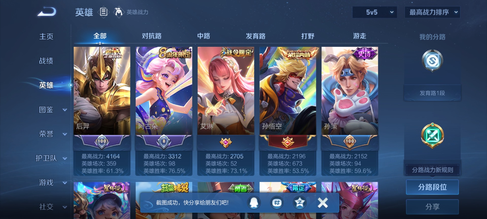 WZQM4299991王者荣耀账号详情图4