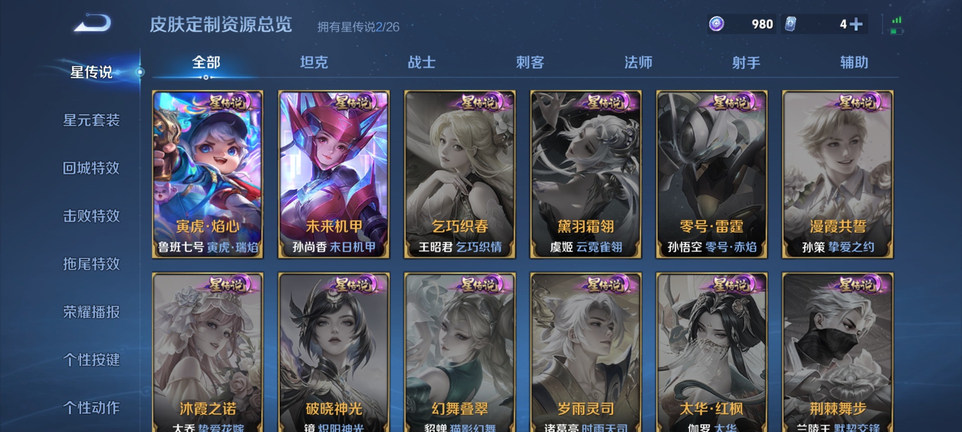 WZQM4299991王者荣耀账号详情图13