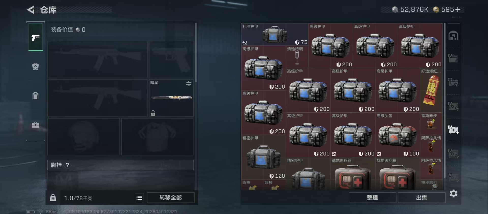 SJZQM496704三角洲行动账号详情图7 SJZQM496704三角洲行动账号详情图7