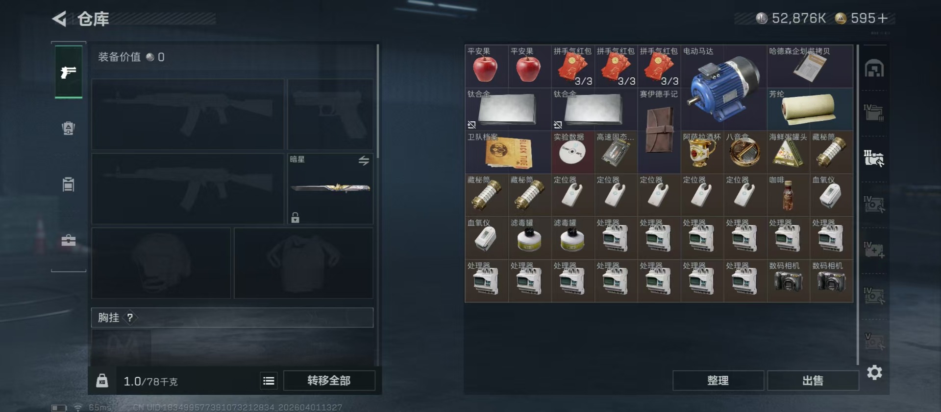 SJZQM496704三角洲行动账号详情图9 SJZQM496704三角洲行动账号详情图9