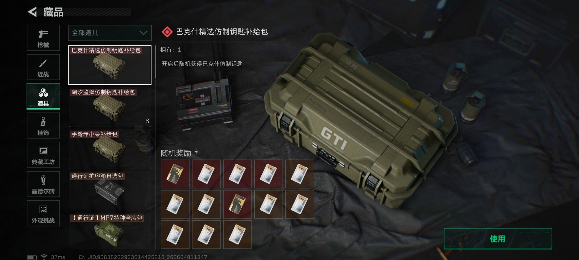 SJZQM492363三角洲行动账号详情图31 SJZQM492363三角洲行动账号详情图31