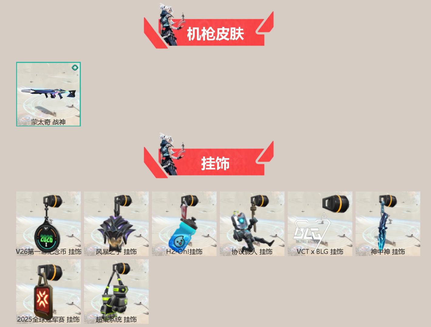 WWQQM429620无畏契约账号详情图5