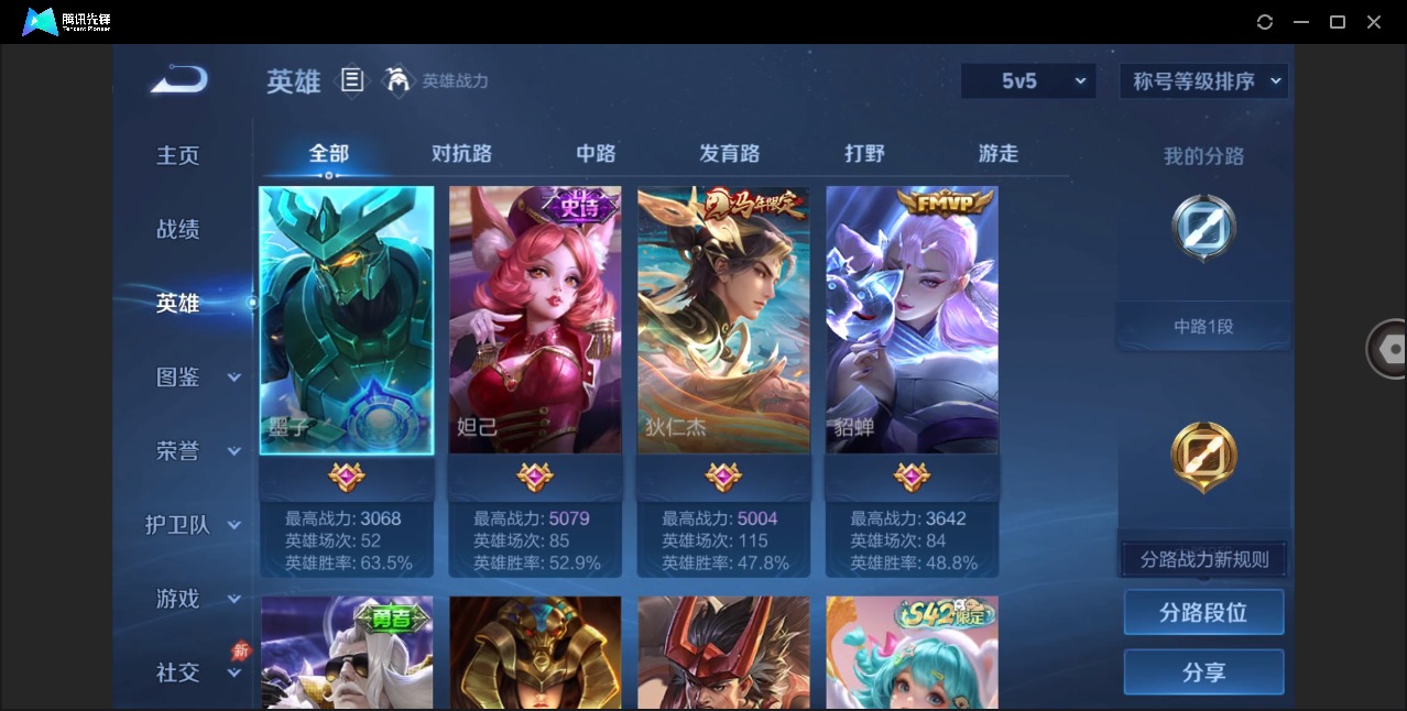 WZLX4282544王者荣耀账号详情图3 WZLX4282544王者荣耀账号详情图3