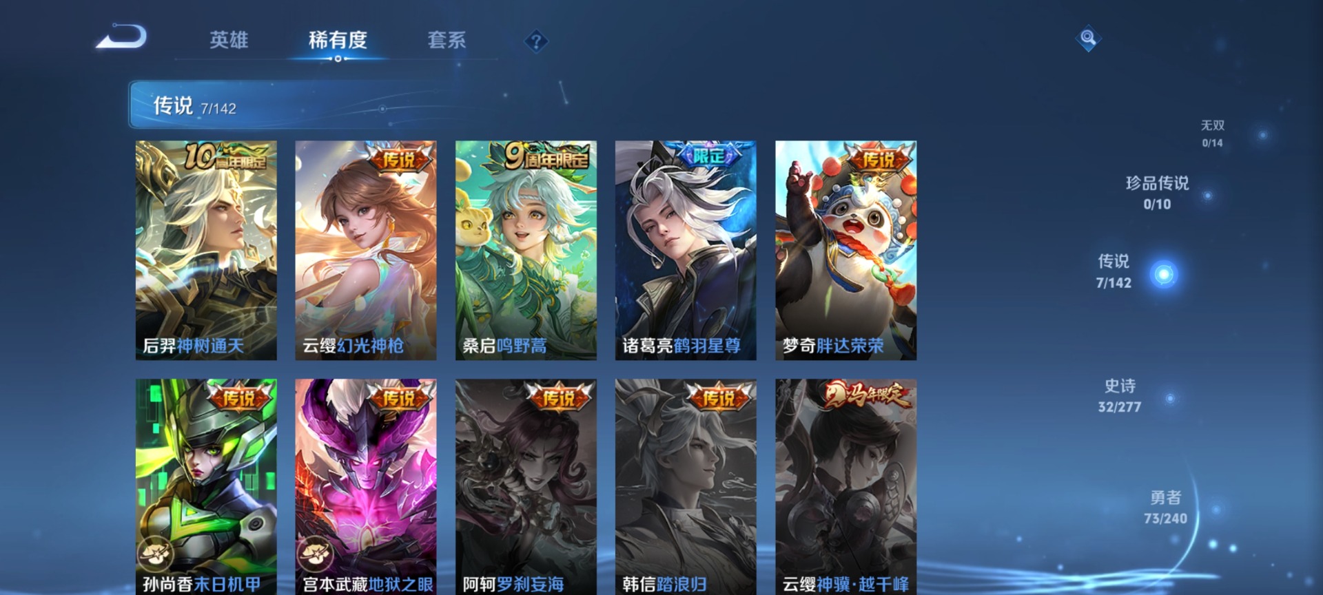 WZLX4282545王者荣耀账号详情图5