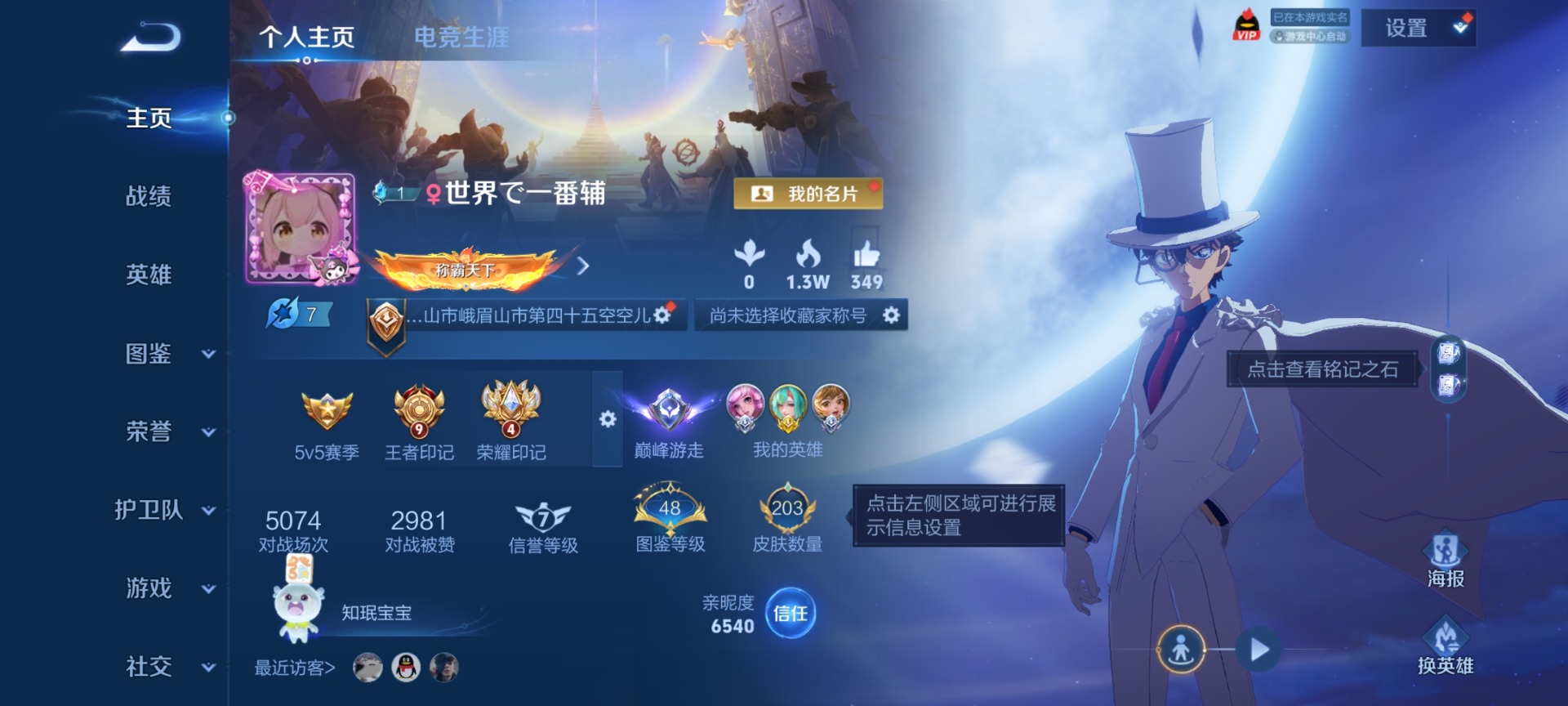 WZLX4282554王者荣耀账号详情图3