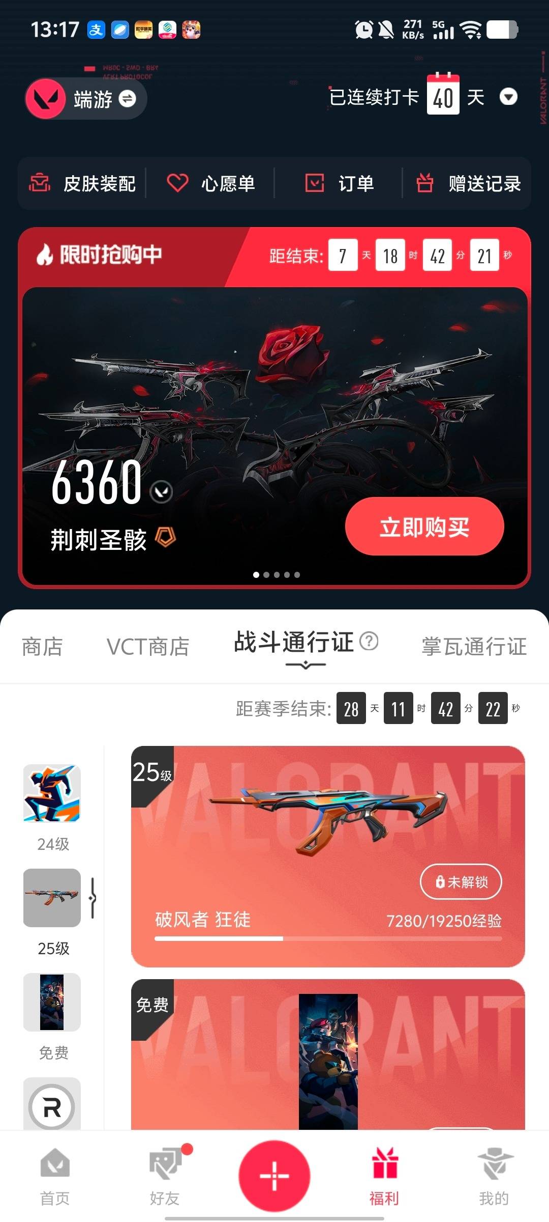 WWQLX428003无畏契约账号详情图3