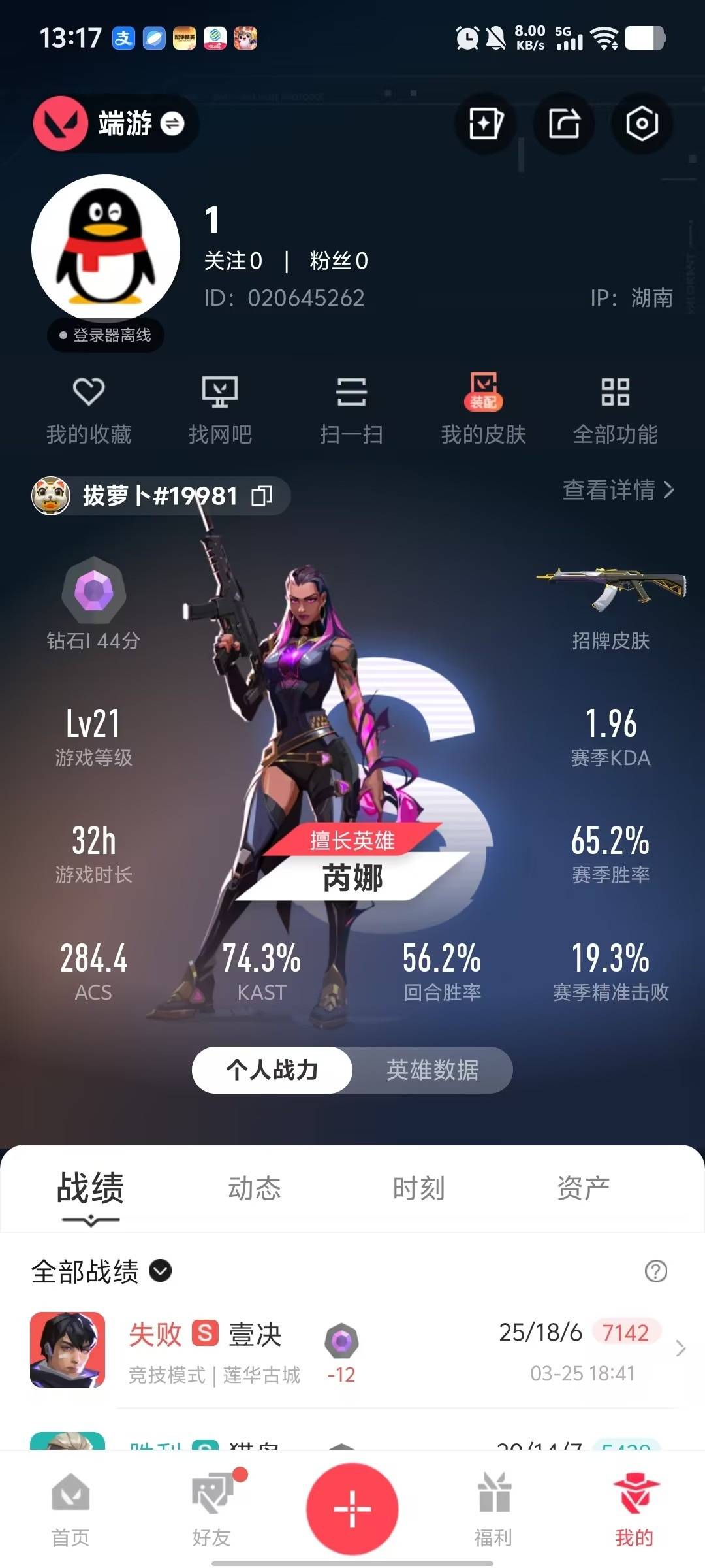 WWQLX428003无畏契约账号详情图4