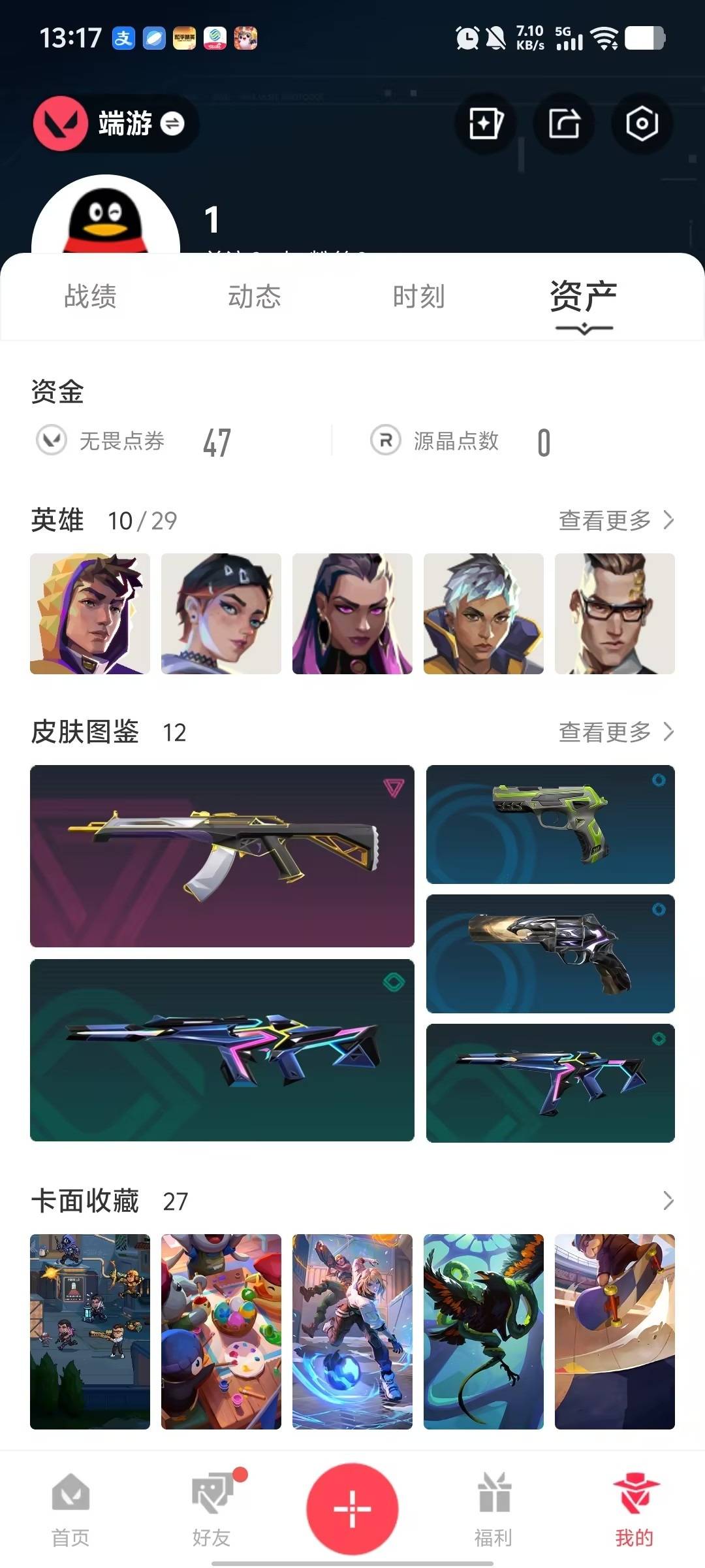 WWQLX428003无畏契约账号详情图5