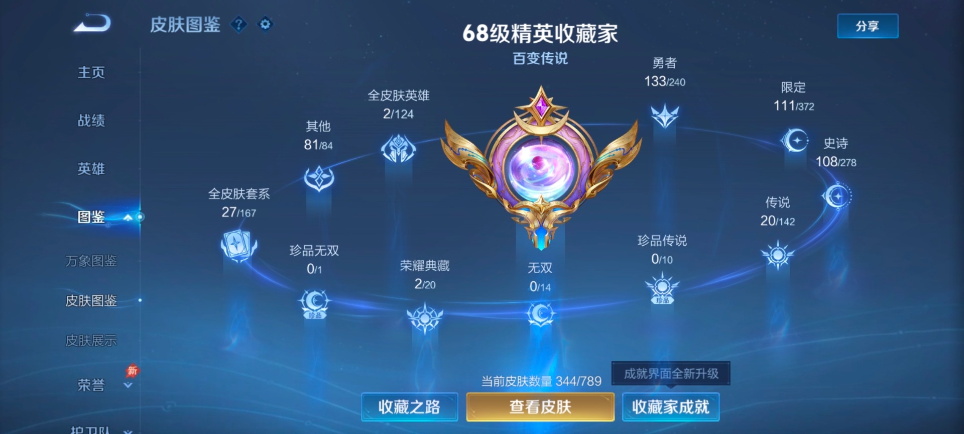 WZLX4282536王者荣耀账号详情图10 WZLX4282536王者荣耀账号详情图10