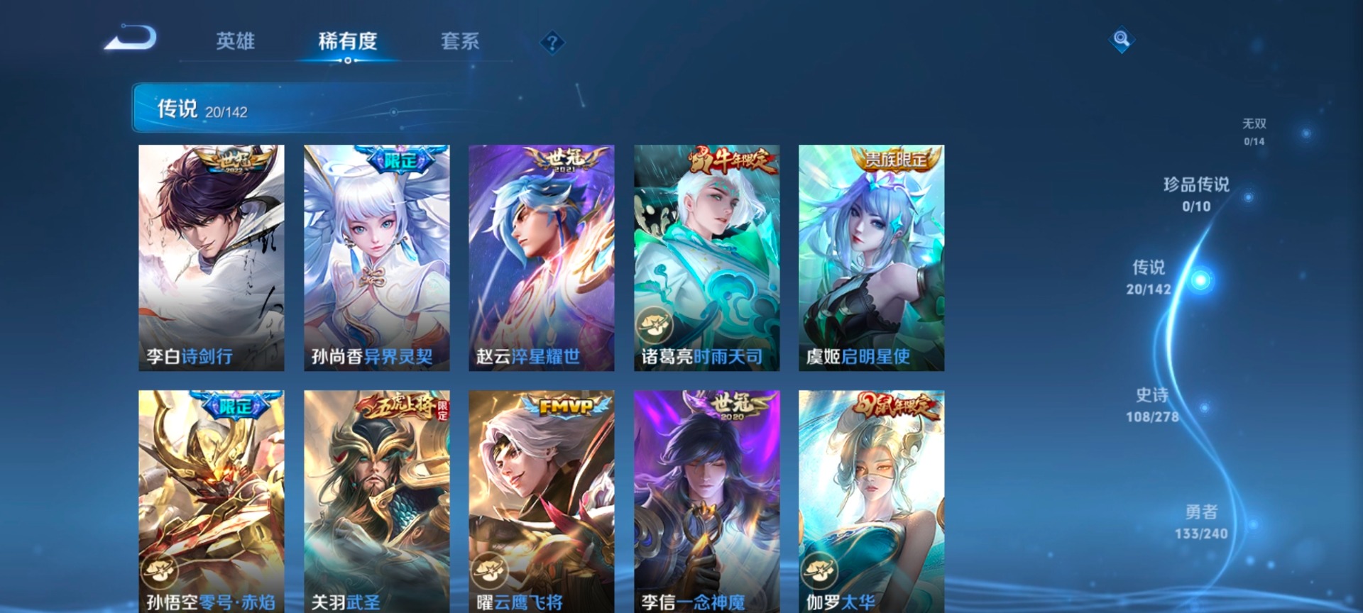 WZLX4282536王者荣耀账号详情图13 WZLX4282536王者荣耀账号详情图13