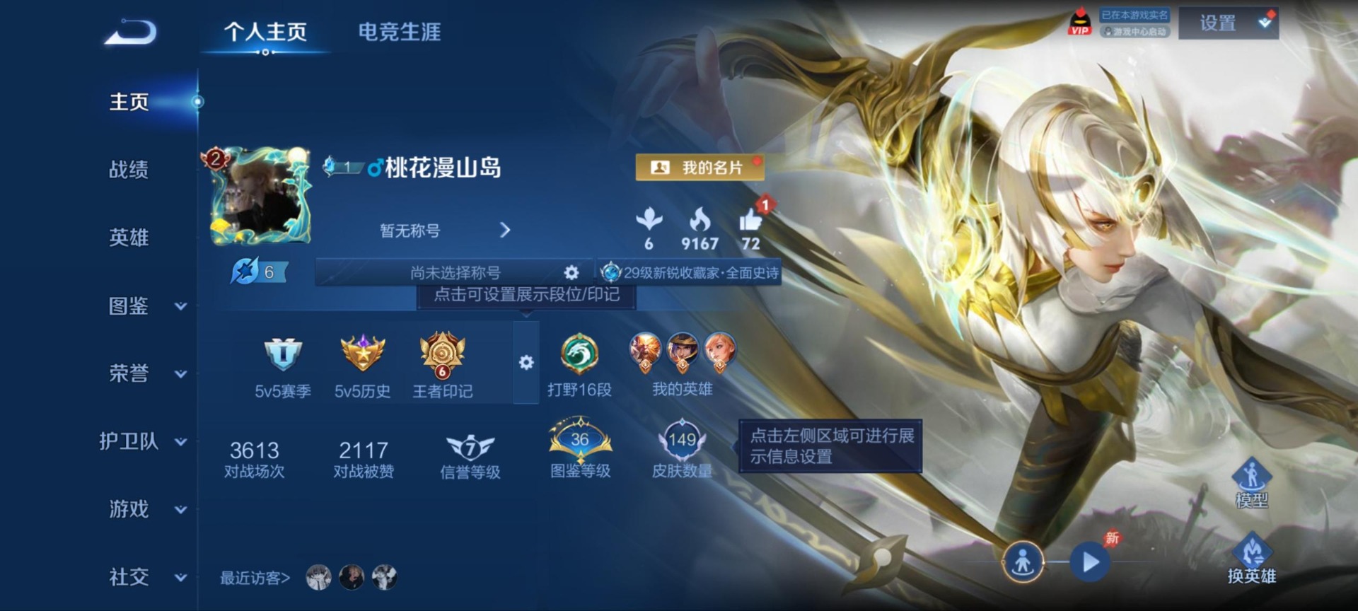 WZLX4282549王者荣耀账号详情图3