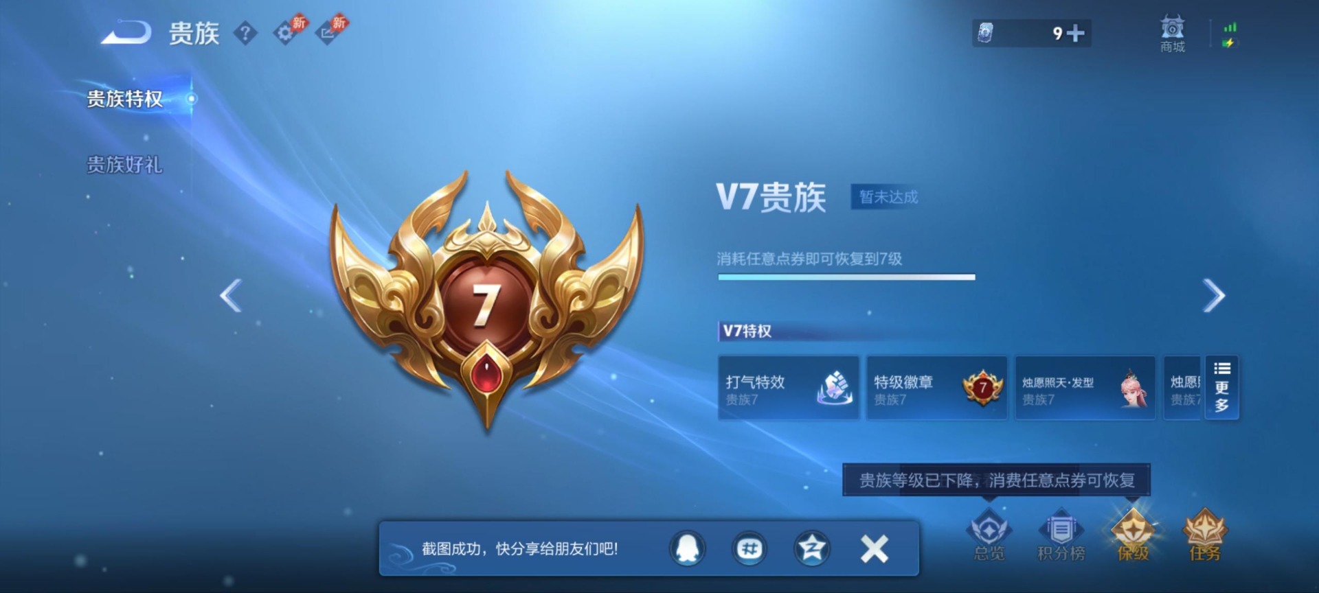 WZLX4282549王者荣耀账号详情图5