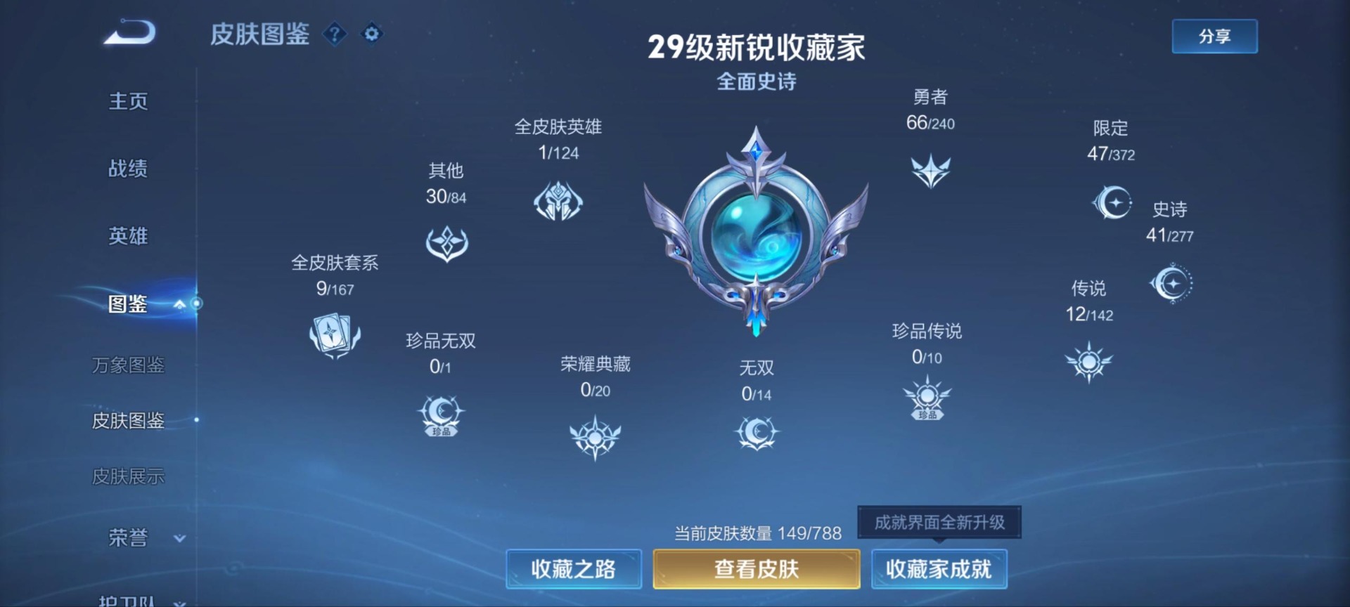 WZLX4282549王者荣耀账号详情图8