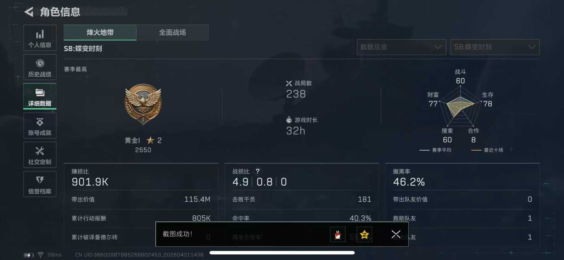 SJZQM491232三角洲行动账号详情图4