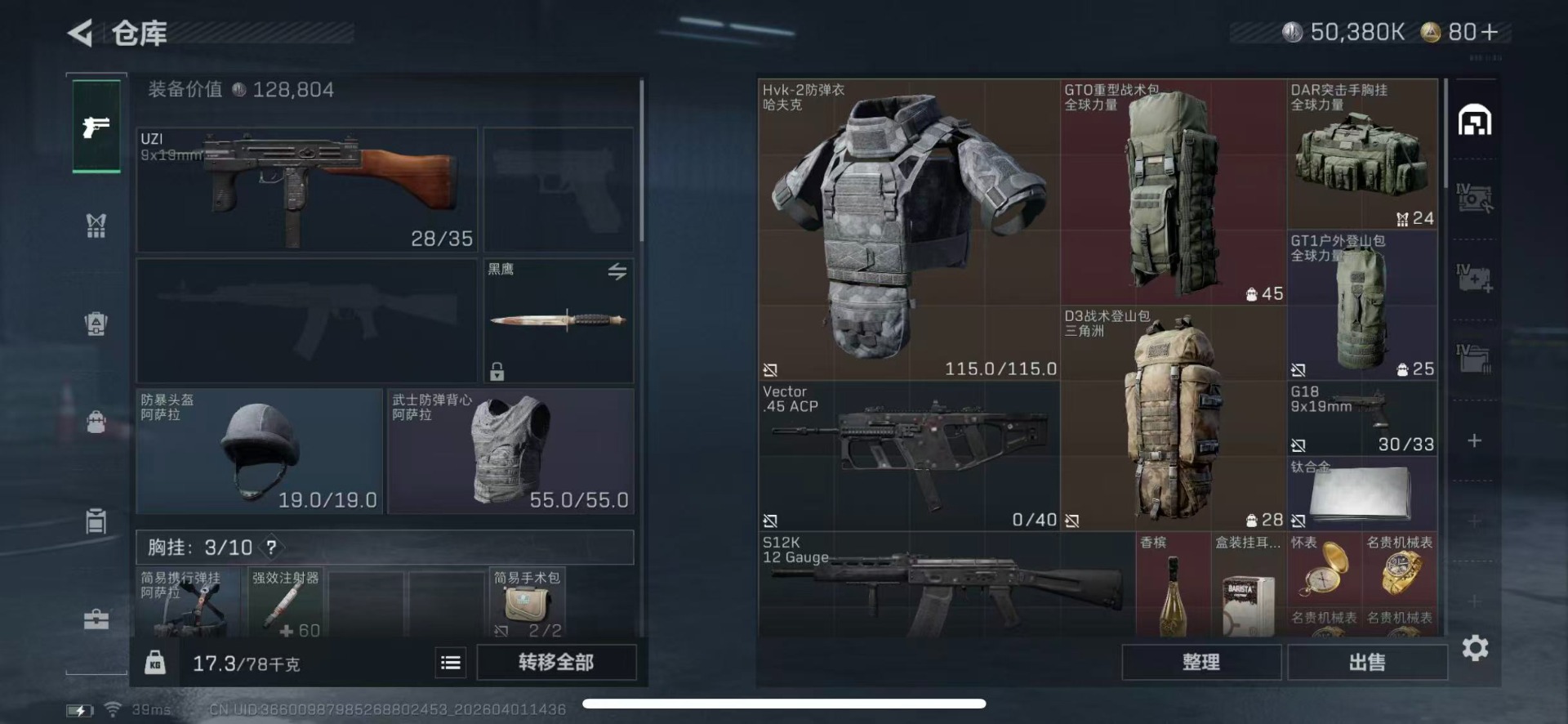 SJZQM491232三角洲行动账号详情图11