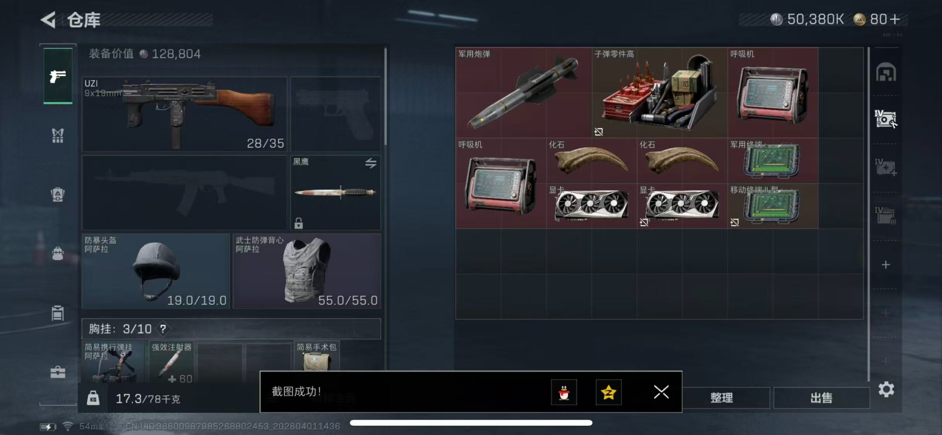 SJZQM491232三角洲行动账号详情图13