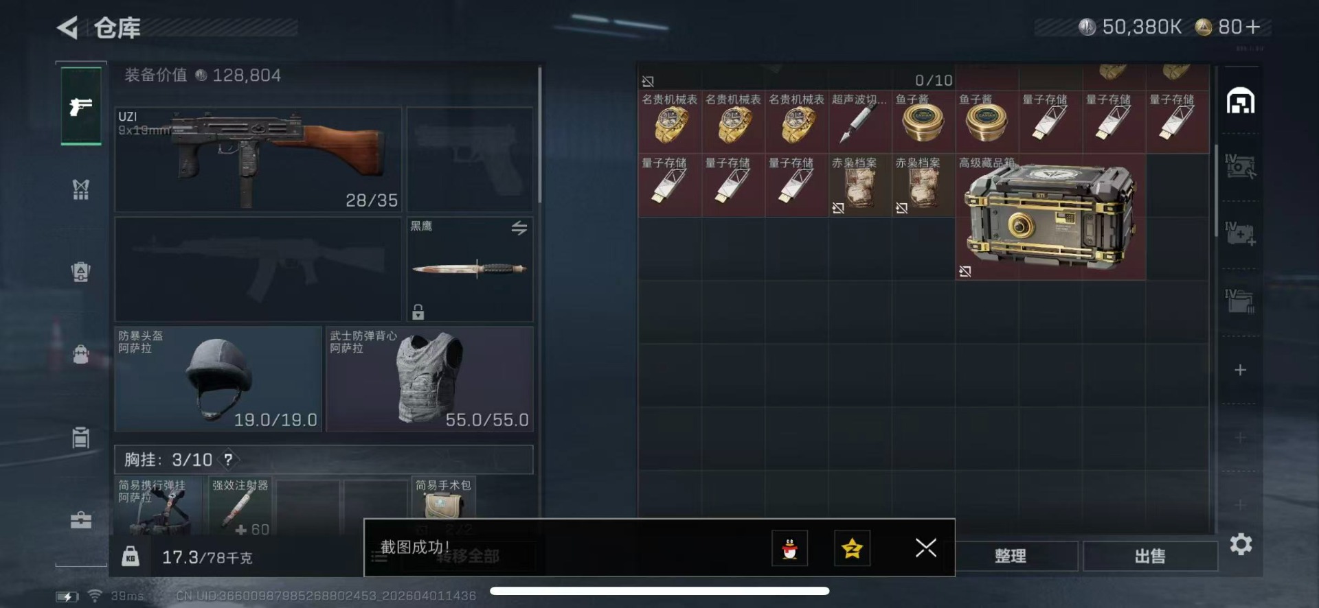 SJZQM491232三角洲行动账号详情图12