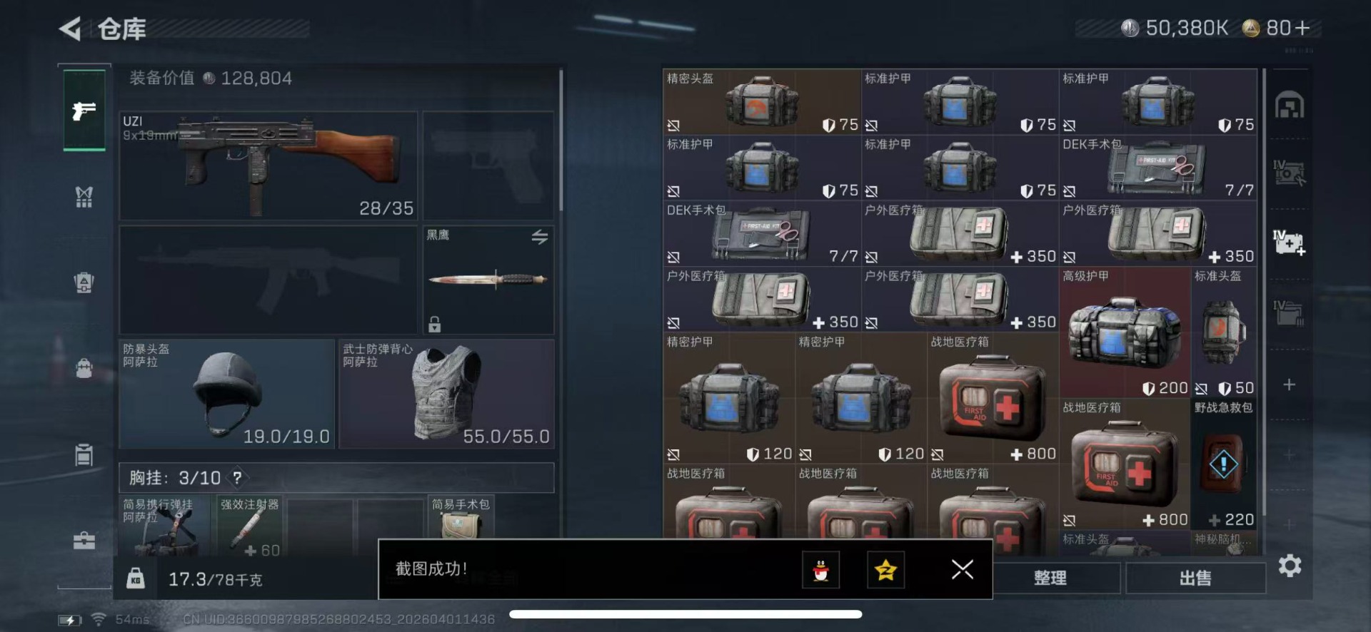 SJZQM491232三角洲行动账号详情图14