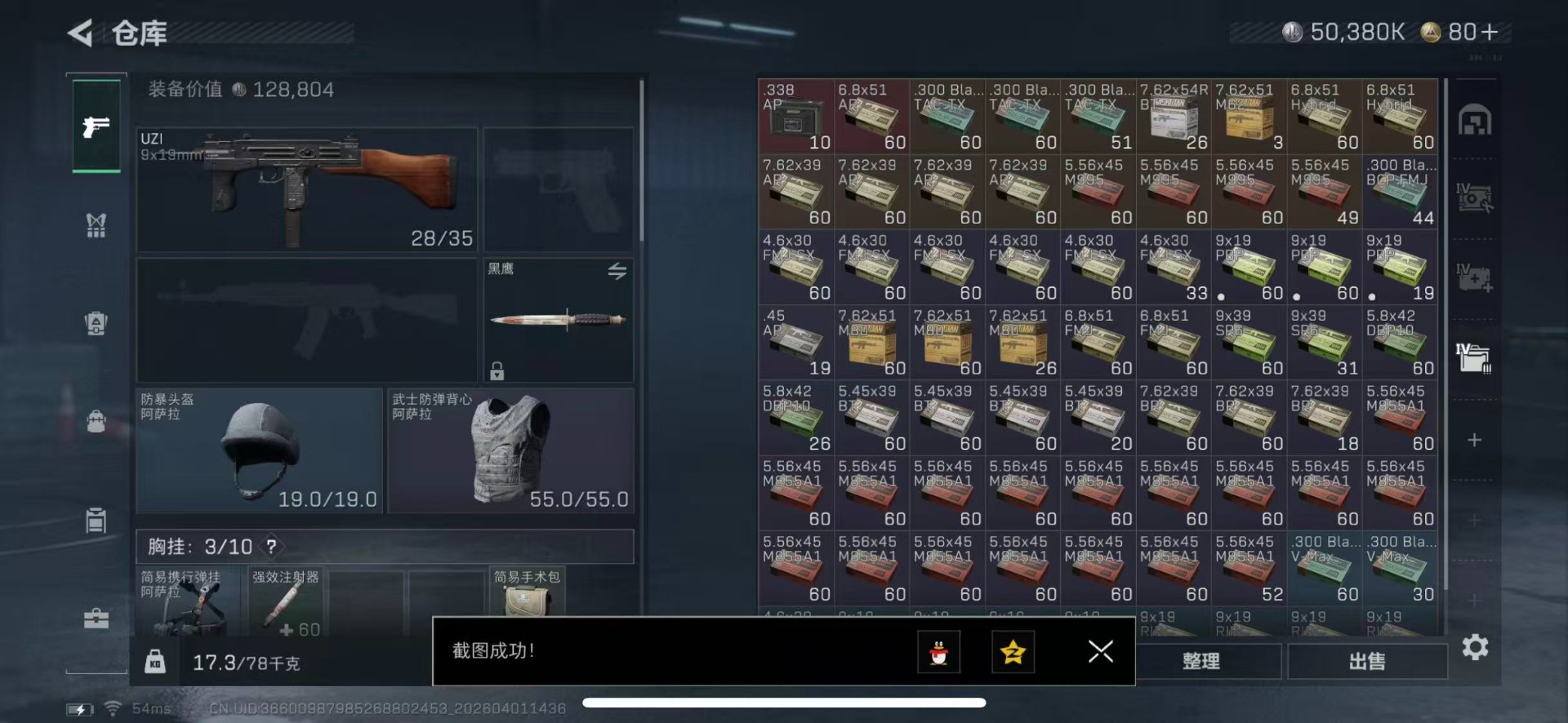 SJZQM491232三角洲行动账号详情图15